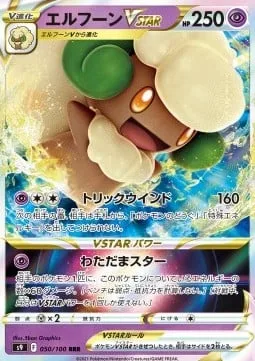 Whimsicott VSTAR [Trick Wind | Fluffball Star]