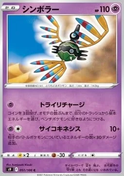 Sigilyph [Tri Recharge | Psychic]