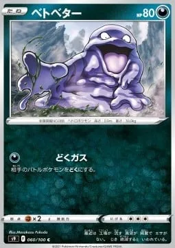 Grimer [Poison Gas]