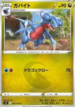 Gabite [Dragon Claw]