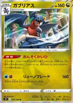 Garchomp [Sonic Slip | Dragonblade]