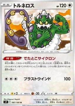 Tornadus [Sudden Cyclone | Blasting Wind]