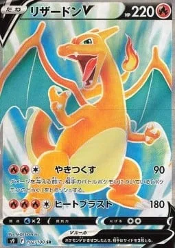 Charizard V [Incinerate | Heat Blast]