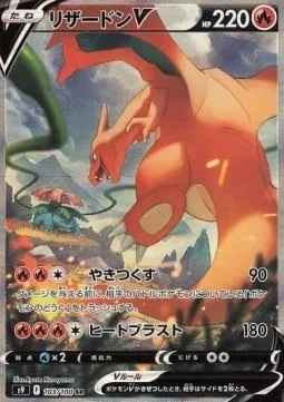 Charizard V [Incinerate | Heat Blast]