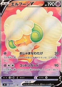 Whimsicott V [Fluff Gets in the Way | Cotton Guard]