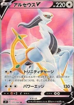 Arceus V [Trinity Charge | Power Edge]