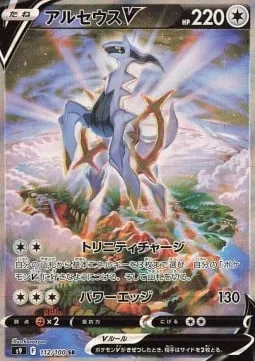 Arceus V [Trinity Charge | Power Edge]