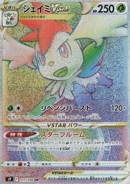 Shaymin VSTAR [Revenge Blast | Star Bloom]