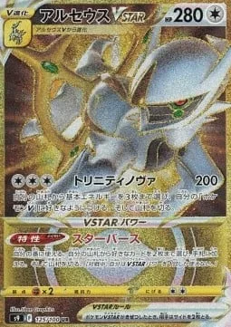 Arceus VSTAR [Trinity Nova | Starbirth]