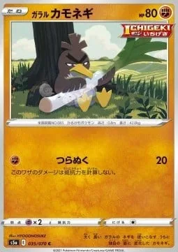 Galarian Farfetch'd [Puncture]