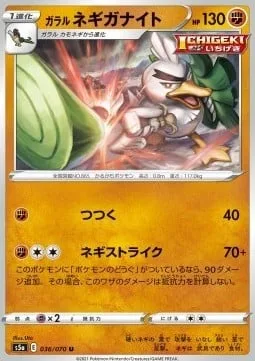 Galarian Sirfetch'd [Peck | Leek Strike]