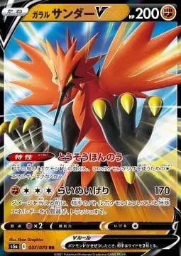 Galarian Zapdos V [Fighting Instinct | Thunderous Kick]