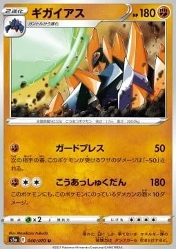 Gigalith [Guard Press | Pressure Shot]