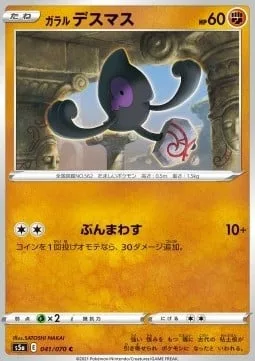 Galarian Yamask [Brutal Swing]