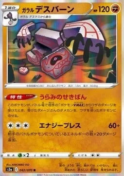 Galarian Runerigus [Spiteful Slate | Energy Press]