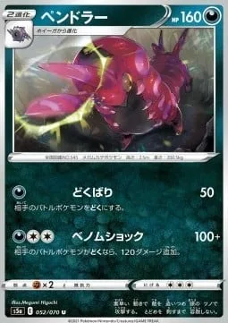 Scolipede [Poison Sting | Venoshock]