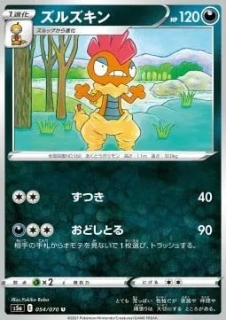 Scrafty [Headbutt | Shakedown]