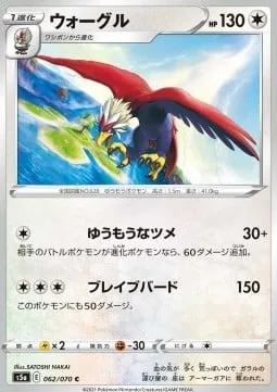 Braviary [Valiant Talons | Brave Bird]