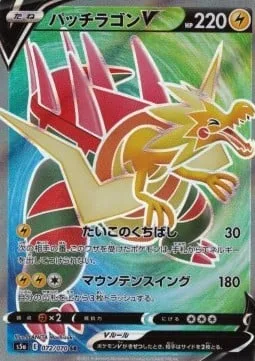 Dracozolt V [Primeval Beak | Mountain Swing]