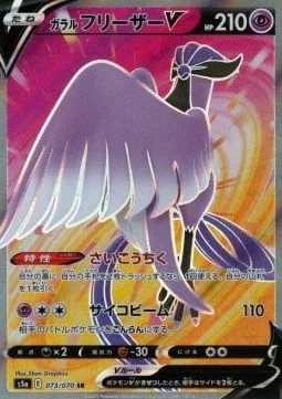 Galarian Articuno V [Reconstitute | Psyray]