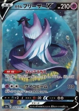 Galarian Articuno V [Reconstitute | Psyray]