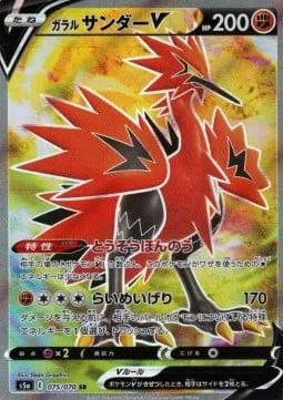 Galarian Zapdos V [Fighting Instinct | Thunderous Kick]