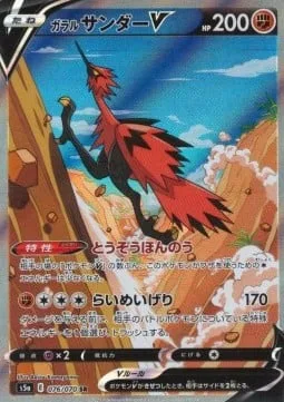 Galarian Zapdos V [Fighting Instinct | Thunderous Kick]