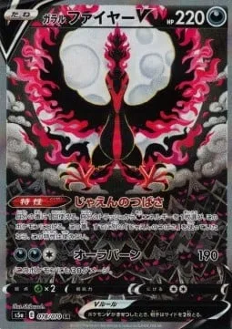 Galarian Moltres V [Direflame Wings | Aura Burn]