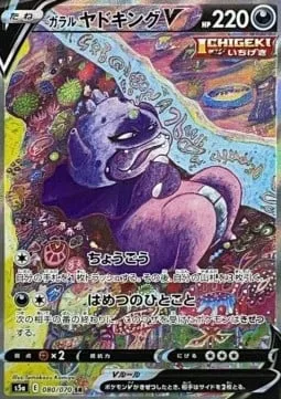 Galarian Slowking V [Concoction | Word of Ruin]