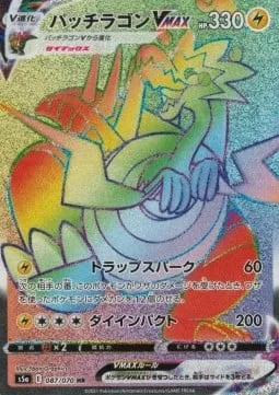 Dracozolt VMAX [Spark Trap | Max Impact]