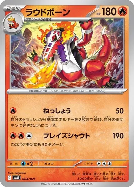 Skeledirge [Passionate Singing | Blazing Shout]