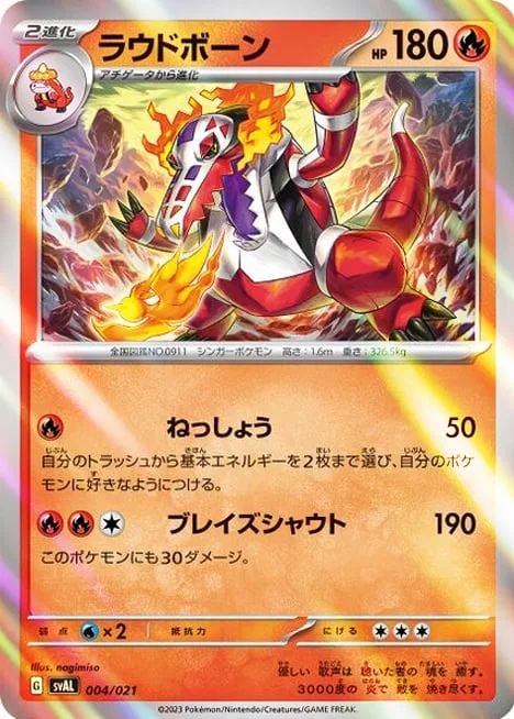 Skeledirge [Passionate Singing | Blazing Shout]