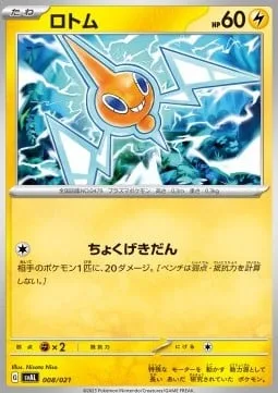 Rotom [Linear Attack]