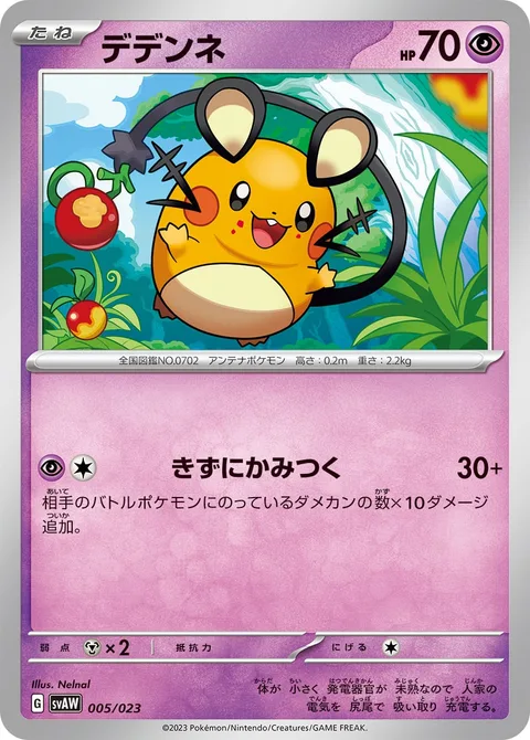 Dedenne [Second Bite]