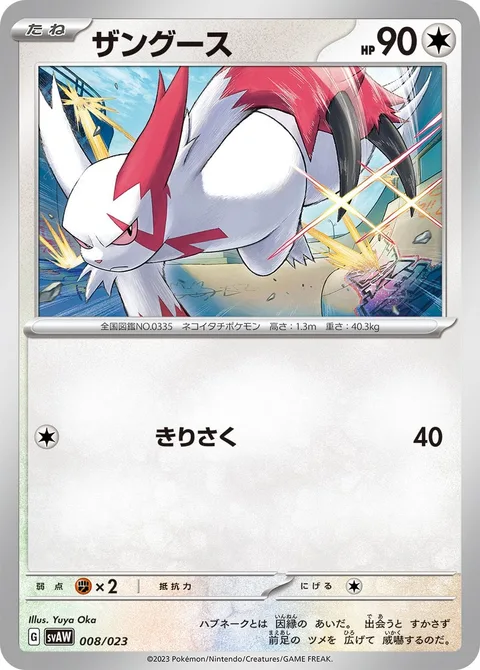 Zangoose [Slash]