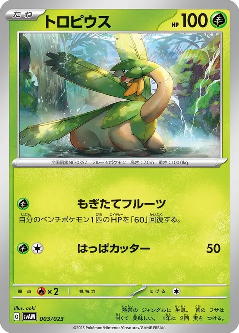 Tropius [Fresh-Picked Fruit | Razor Leaf]