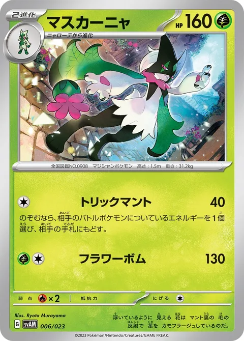 Meowscarada [Trick Cape | Flower Blast]
