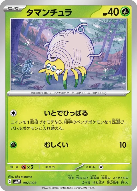 Tarountula [String Haul | Bug Bite]