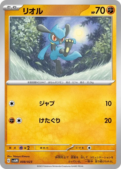 Riolu [Jab | Low Kick]