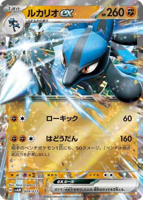 Lucario ex [Low Sweep | Aura Sphere]
