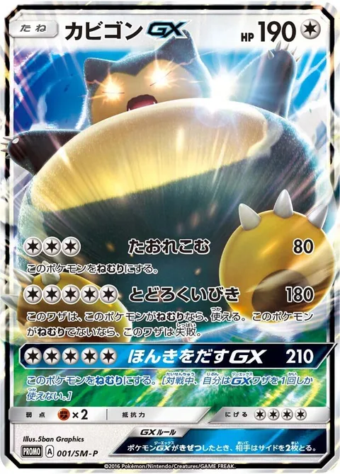 Snorlax GX [Collapse | Thunderous Snore | Pulverizing Pancake GX]