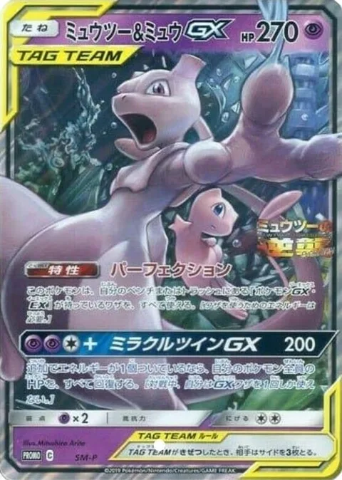 Mewtwo & Mew GX [Perfection | Miraculous Duo GX]