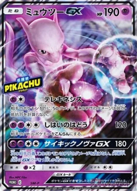 Mewtwo GX [Telekinesis | Reigning Pulse | Psychic Nova GX]
