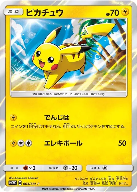 Pikachu [Thunder Wave | Electro Ball]