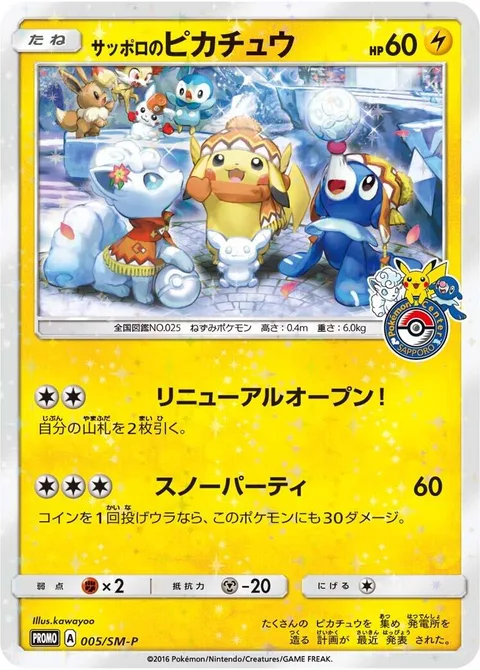 Sapporo's Pikachu [Renewal Open! | Snow Party]