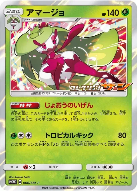 Tsareena [Queenly Majesty | Trop Kick]