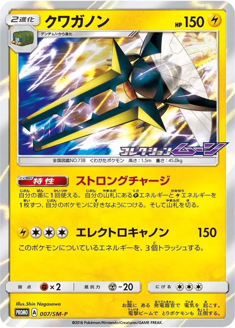Vikavolt [Strong Charge | Electro Cannon]