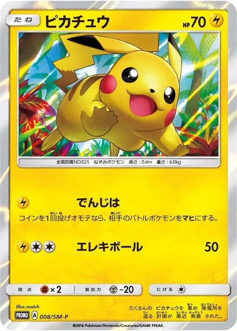 Pikachu [Thunder Wave | Electro Ball]