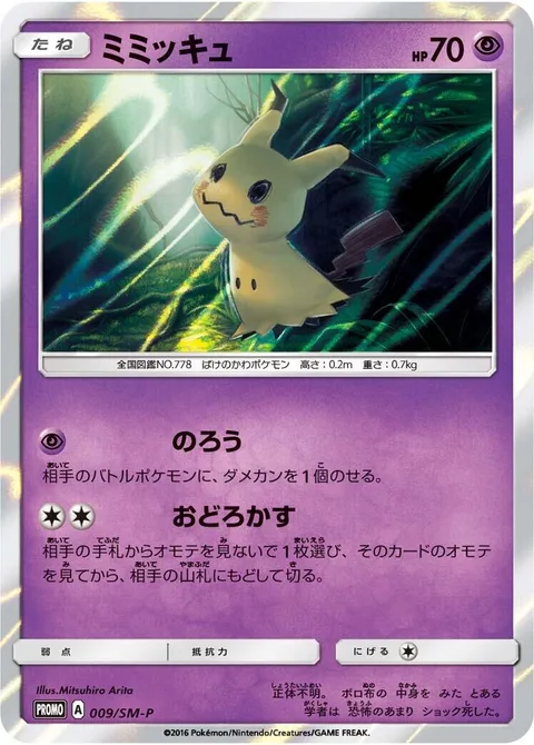 Mimikyu [Haunt | Astonish]