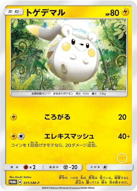 Togedemaru [Rollout | Electrosmash]